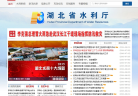 湖北省水利厅门户网站缩略图