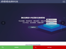 广州虎嗒嗒信息科技缩略图