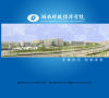 湖南财政经济学院缩略图