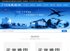 广州鸿光国际货运代理缩略图