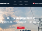 四川互慧线缆缩略图