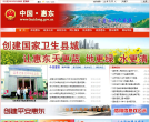 惠东县人民政府网缩略图