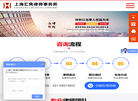上海汇隽律师事务所缩略图