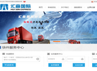 汇森国际快递缩略图