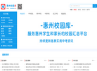 惠州校园库缩略图