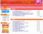 广东省人事考试局公务员考试网缩略图