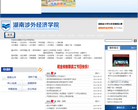 湖南涉外经济学院缩略图