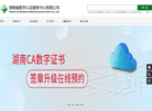 湖南省数字认证服务中心缩略图