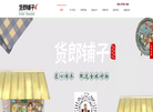货郎铺子官方网站缩略图