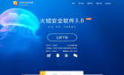 火绒互联网安全软件缩略图