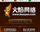 火焰网络缩略图