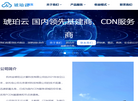 琥珀云官网网站缩略图