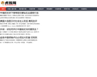 虎视网缩略图