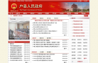 户县人民政府网站缩略图