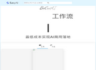 无代码AI应用开发平台缩略图