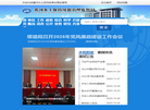 绥德水土保持科学试验站缩略图