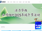 吉林华微电子缩略图