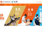 潮州恒沃康复医院缩略图