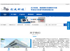 陕西创威科技缩略图