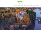 花乡茶谷旅游风景区缩略图