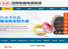 河南省浩翔电器电缆制造缩略图