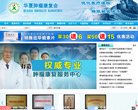 华夏肿瘤康复会缩略图