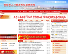 衡阳市人力资源和社会保障网缩略图