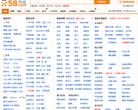58同城衡阳分类信息缩略图
