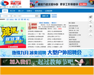 河源人才网_缩略图