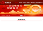 豪雅建设集团缩略图