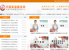河源市家政网络服务中心缩略图