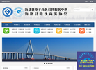 海盐县电子商务协会缩略图