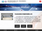 华业检测技术服务缩略图