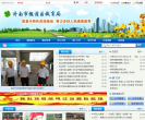 济南市槐荫区教育局缩略图