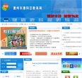 惠州市惠阳区教育局缩略图