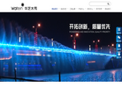 杭州华艺喷泉设备缩略图
