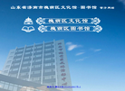 济南槐荫区文化局缩略图