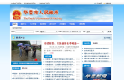华蓥市人民政府门户网缩略图