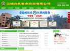 东莞市卫城白蚁害虫防治缩略图