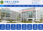 华蓥市人民医院缩略图