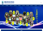 衡阳市教育技术装备站缩略图