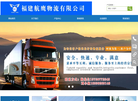 福建航鹰物流缩略图