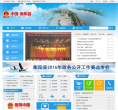 衡阳县党政门户网站缩略图