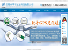 深圳市华宇星通科技缩略图