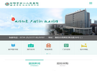 衡阳市第一医院缩略图