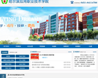 哈尔滨应用职业技术学院缩略图