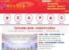 衡阳智慧党建缩略图