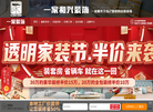 一家装饰官网缩略图