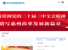 惠州交投公路建设缩略图