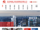 菏泽城建工程发展集团缩略图